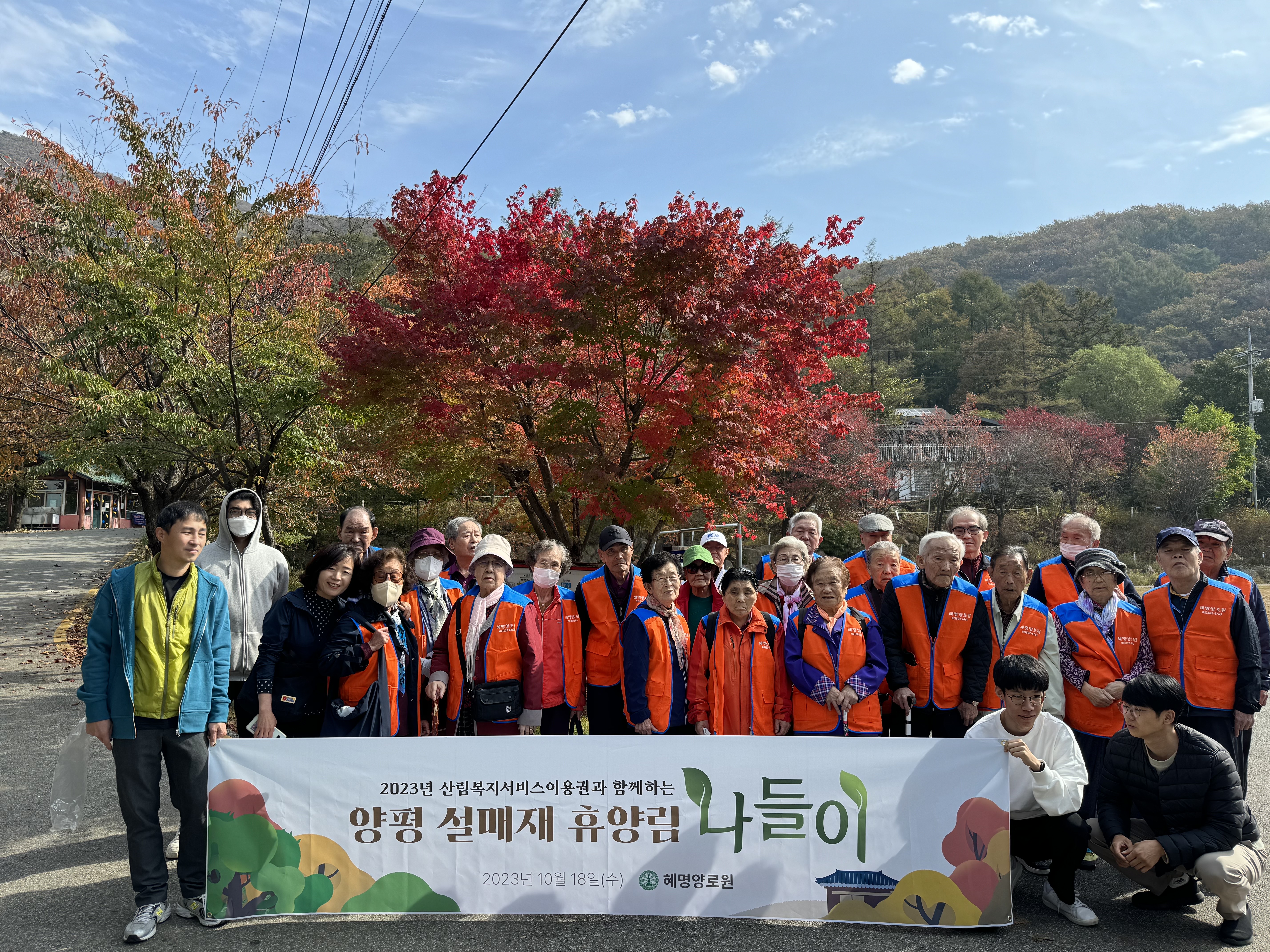 23/10 2023년 양평 설매재 휴양림 가을 나들이