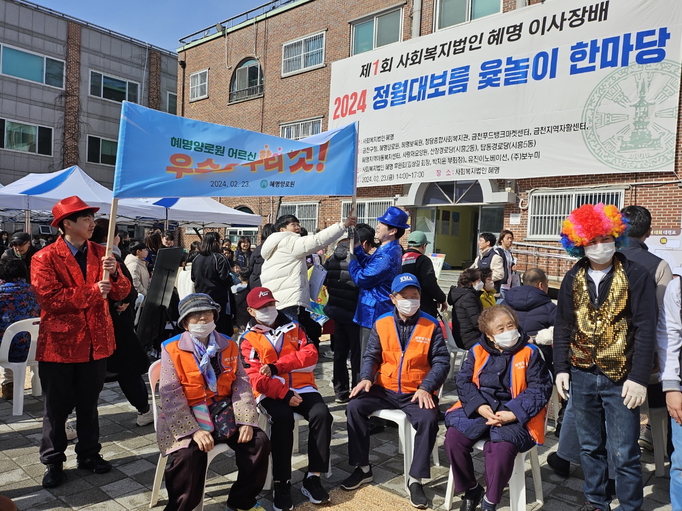24/2 "모여라! 윷을 던져라!" - 제1회 사회복지법인 혜명 이사장배 2024 정월대보름 윷놀이 한마당!