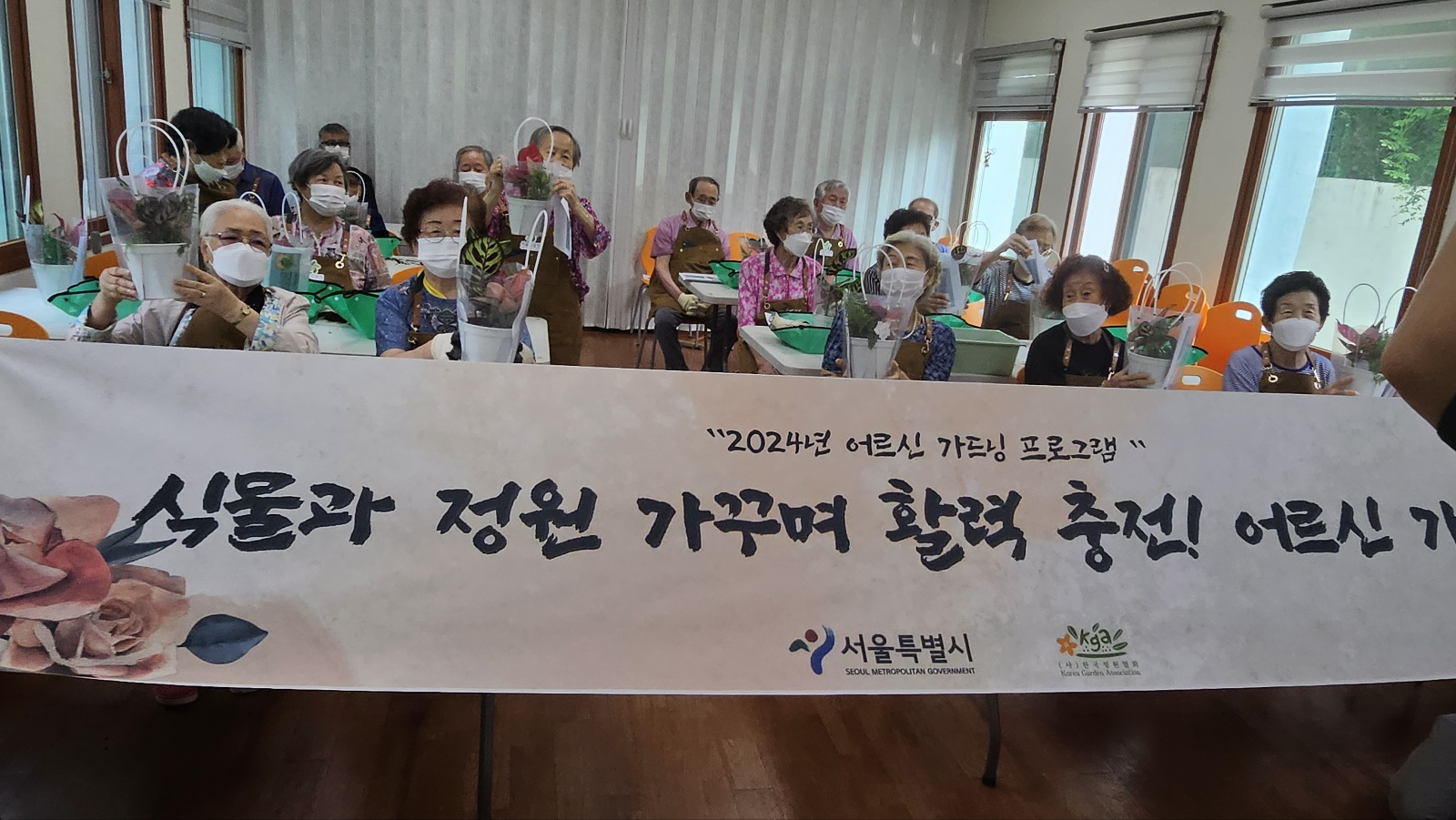 24/8  "식물과 정원 가꾸며 활력 충전!" - 2024년 서울시 어르신 가드닝 프로그램