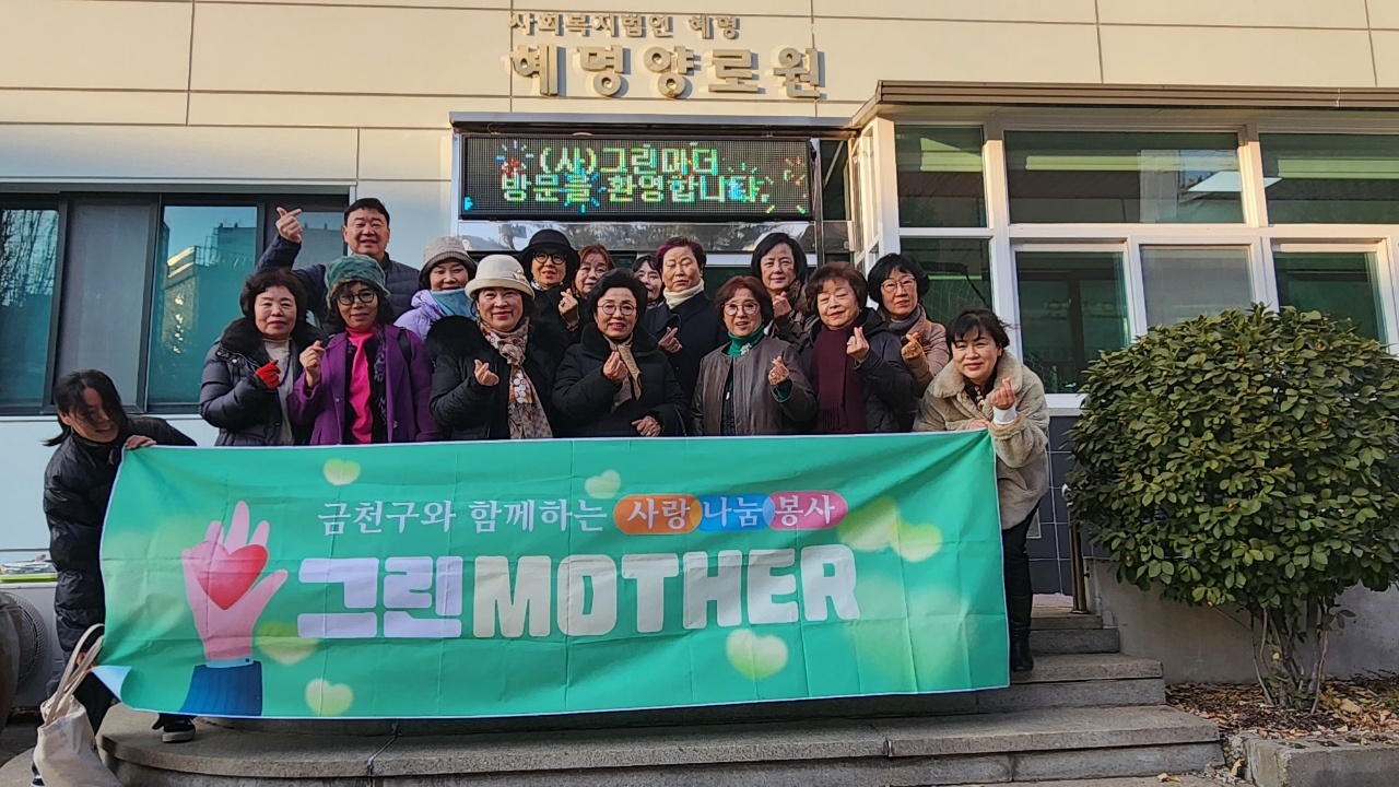 24/12 금천구 그린마더와 함께 나누는 온기, '사랑 나눔 봉사'