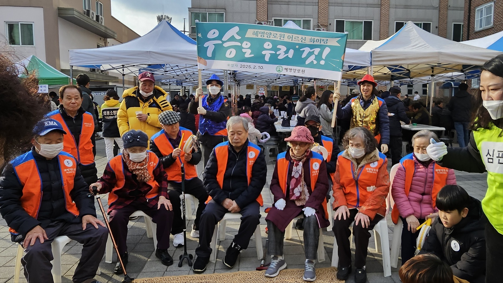 25/2 사회복지법인 혜명 정월대보름 맞이 윷놀이 대회