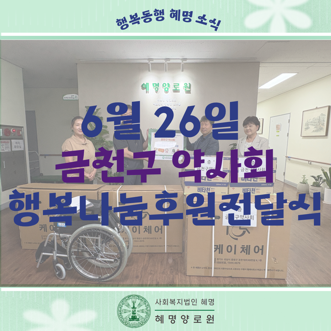 6/26 금천구약사회 행복나눔후원전달식