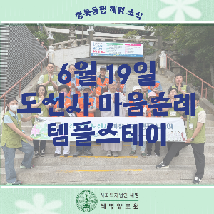 6/19 도선사 마음순례 템플스테이