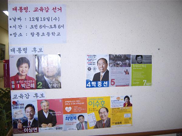 대통령, 교육감선거